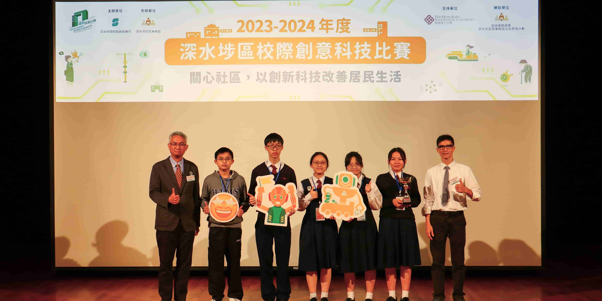 本校同學參加「2023-2024年度深水埗區校際創意科技比賽」獲獎