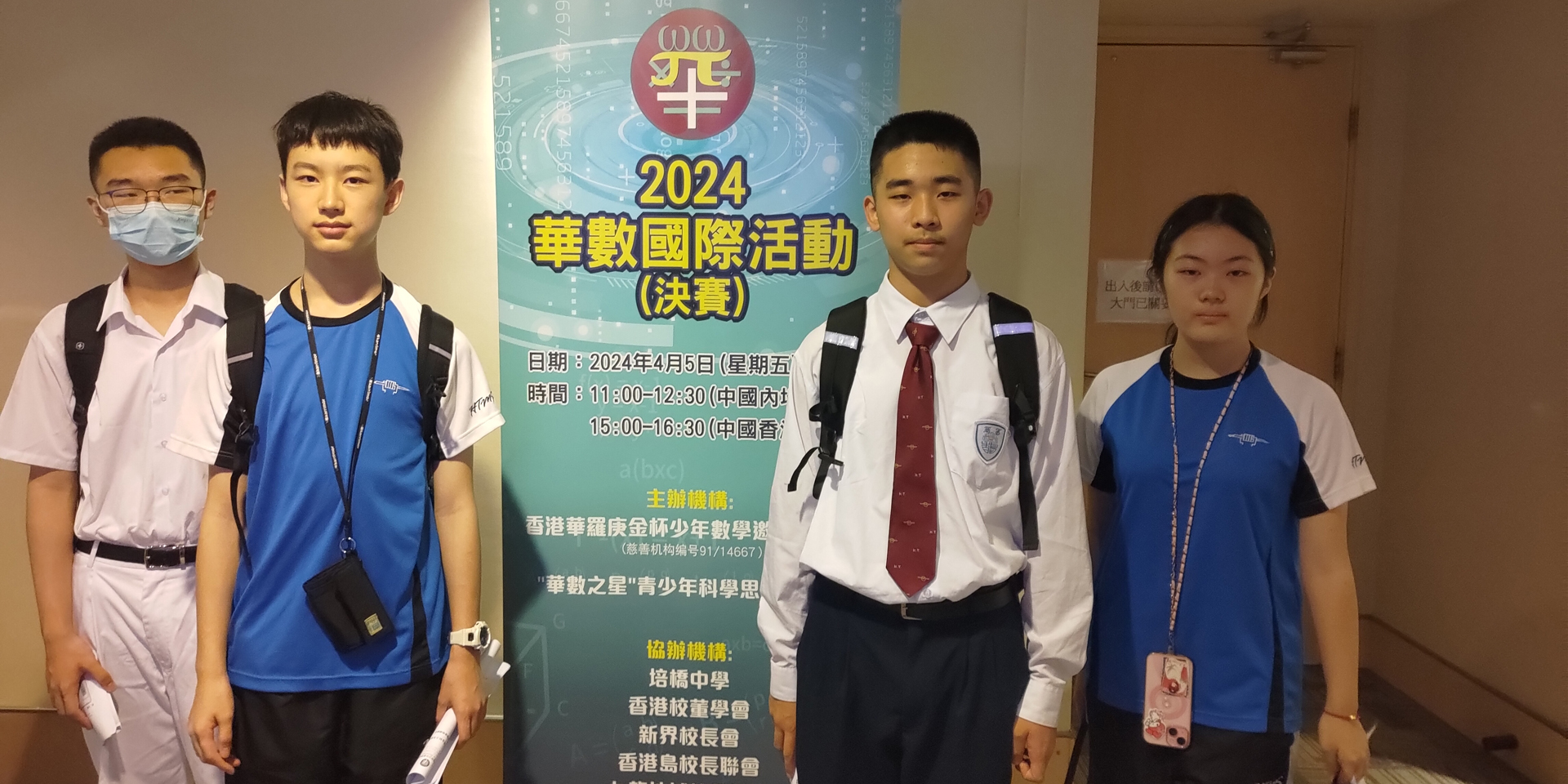 本校同學參加「2024年香港華羅庚金杯少年數學邀請賽」獲獎