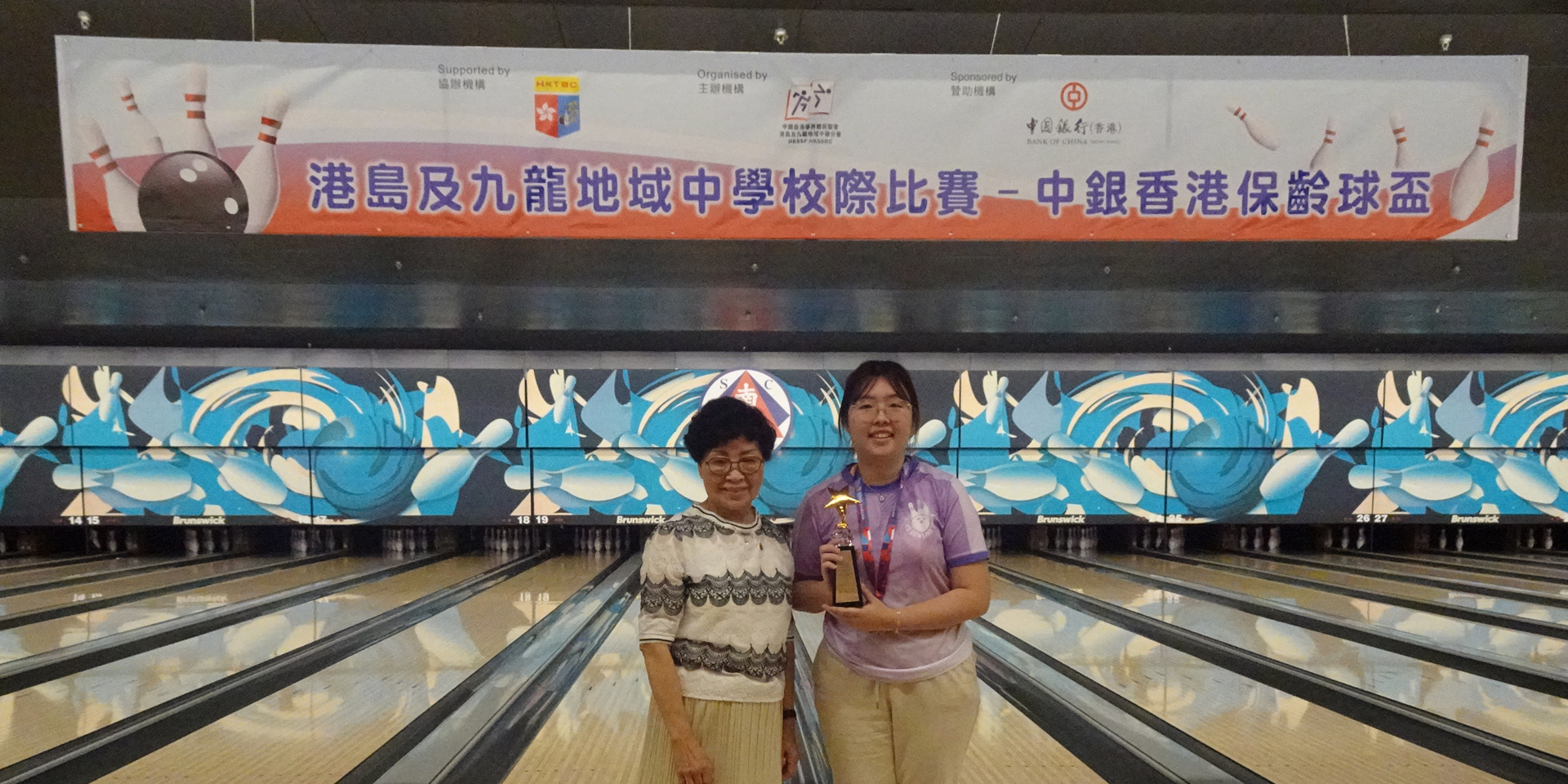 本校同學參加「中銀香港保齡球盃」獲獎
