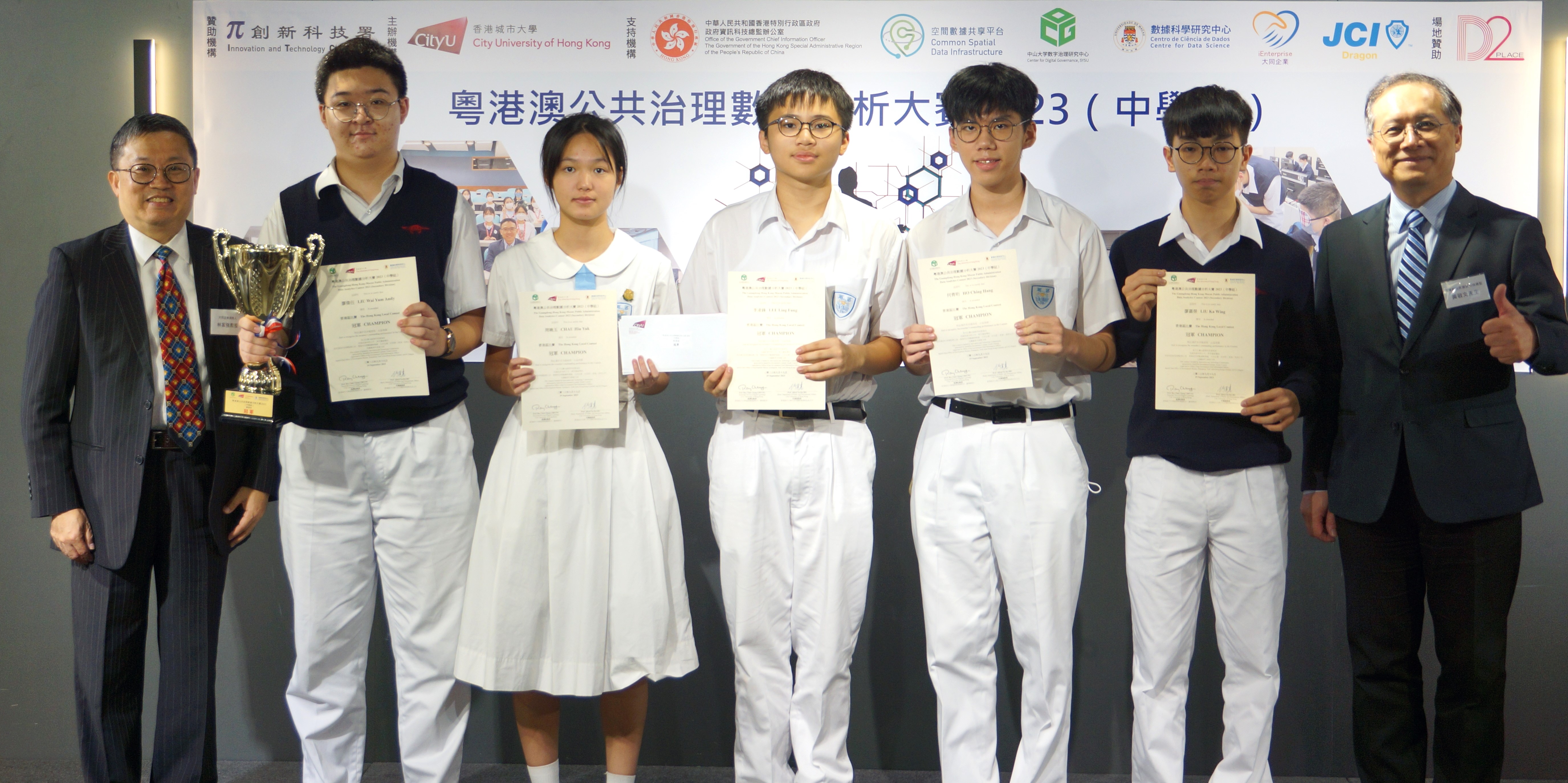 本校學生參加「粵港澳公共治理數據分析大賽」獲獎